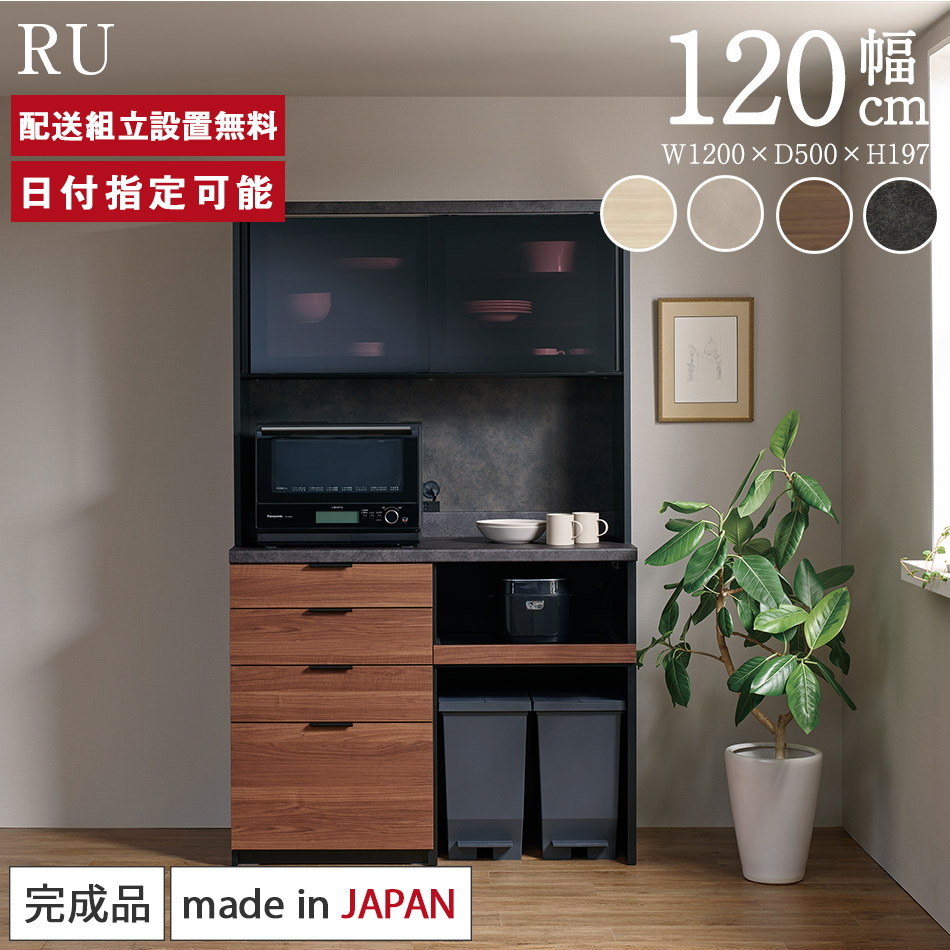 楽天市場】パモウナ 食器棚 幅120cm 奥行50cm 高さ198cm ID 完成品 棚 国産 日本製 キッチンボード ダイニングボード カップボード  レンジボード オープンダイニングボード レンジ台 キッチン キャビネット ラック 引き出し 一人暮らし 新生活 収納 送料無料 納品日指定 ...