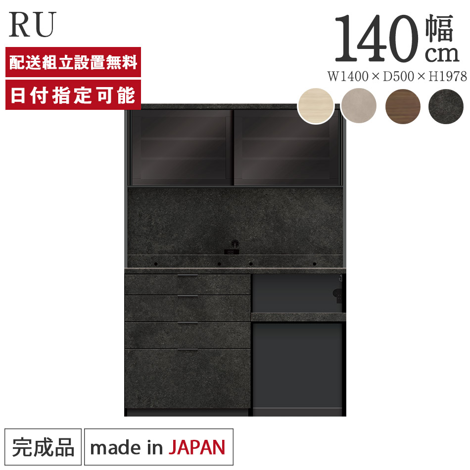 【TAでぃー 】パモウナ 食器棚 140cm レンジ台 TAでぃー 様専用】パモウナ 食器棚 140cm レンジ台