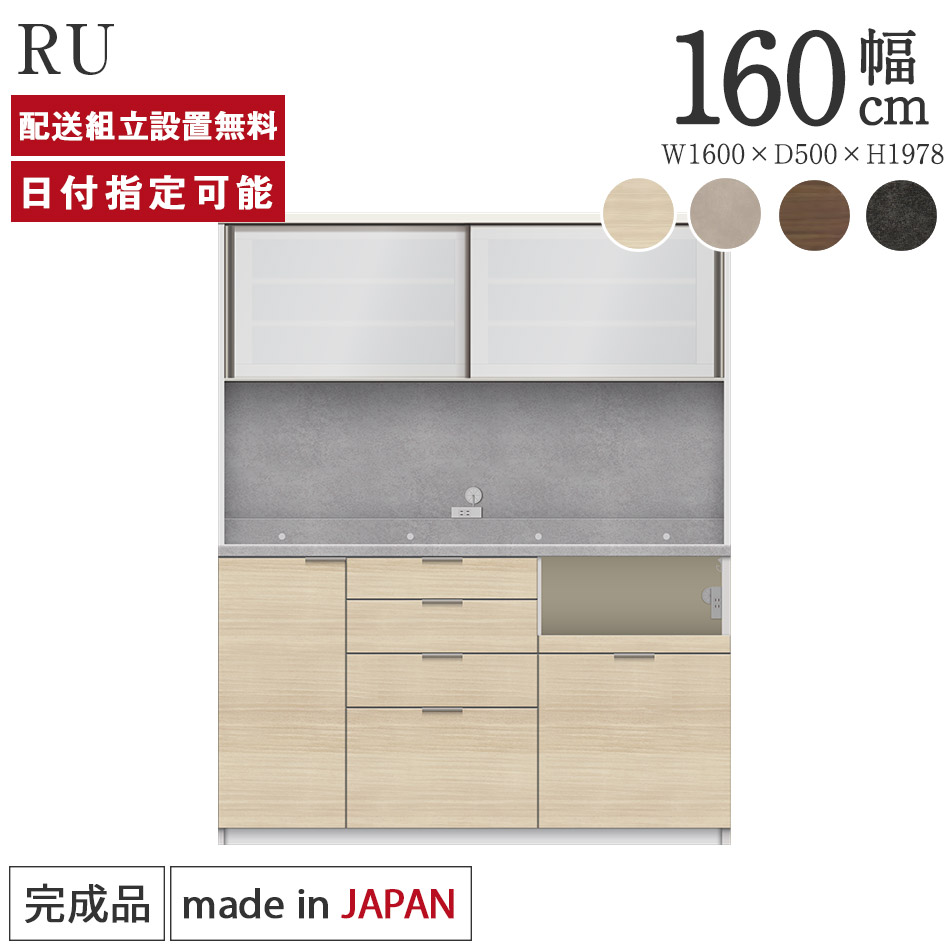 楽天市場】パモウナ 食器棚 幅160cm 奥行50cm 高さ198cm EC 完成