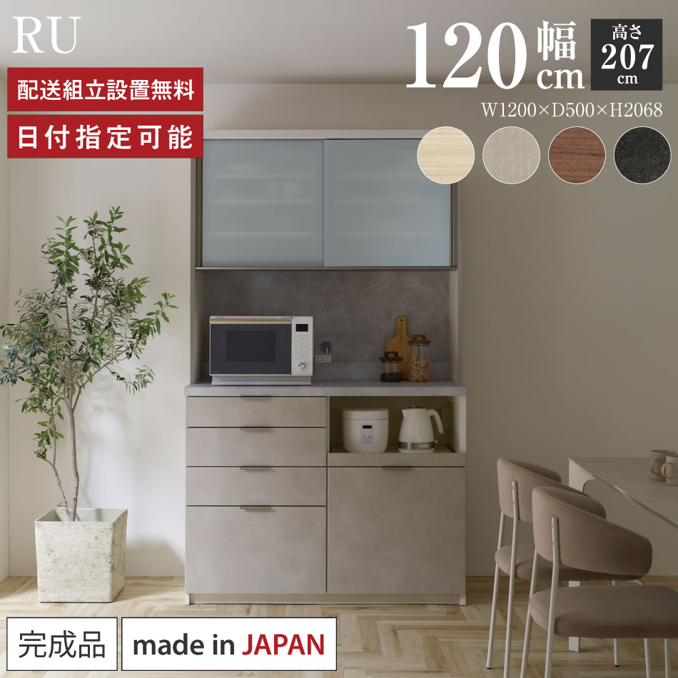 パモウナ 食器棚 幅120珊 奥ふかさ50珊 高さ207珊 RU 遣っ付ける品 棚 日本製 勝手もとゲーム盤 夕ご飯ゲーム盤 優勝杯ゲーム盤 領域ゲーム盤 領域台 勝手もと 押し入れ シェルフ 仕合わせ 引き戸 今めかしい 紙くずかご 差し込み付き添い人 自然的 おすすめ 一般受け 貨物輸送無料 納品日任ずる能力のある