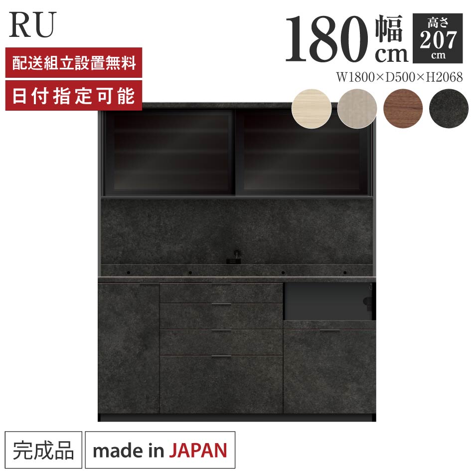 パモウナ 食器棚 幅180cm 奥行50cm 高さ207cm RU 完成品 棚 日本製 キッチンボード ダイニングボード カップボード レンジボード レンジ台 キッチン キャビネット シェルフ ラック 引き戸 おしゃれ ゴミ箱 コンセント付き ナチュラル おすすめ 人気 送料無料 納品日指定可能|BYYOURSIDE