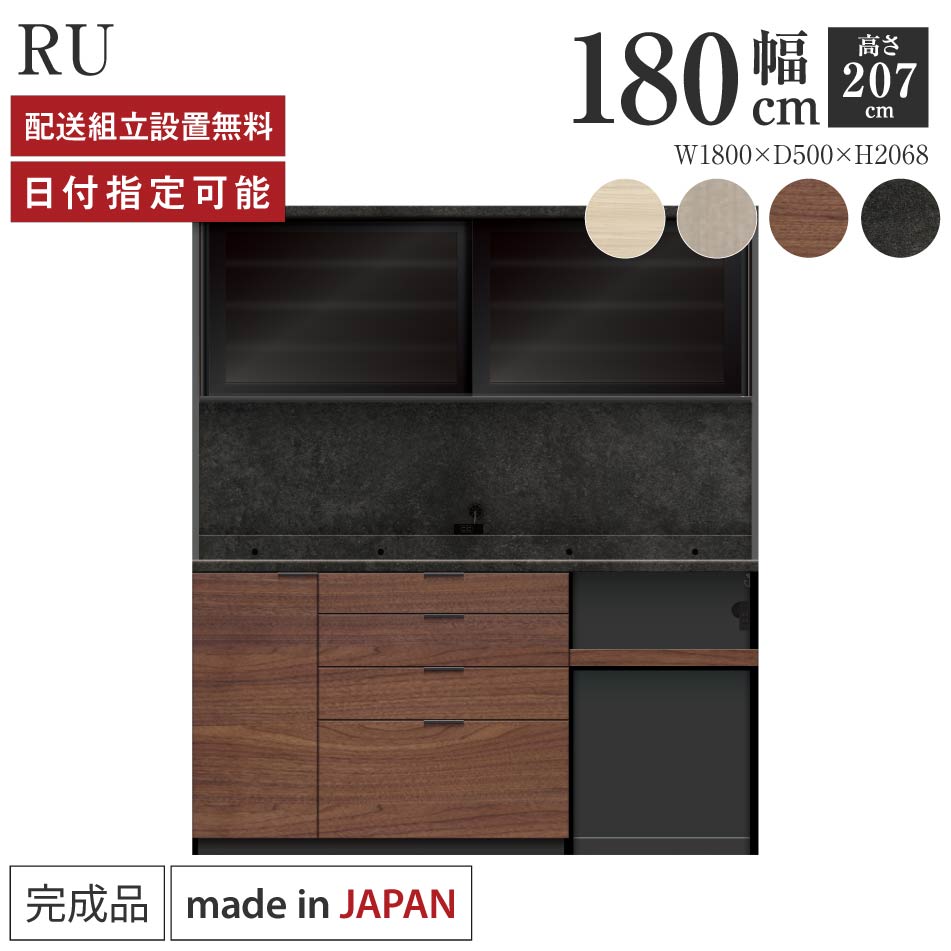 パモウナ 食器棚 幅180cm 奥行50cm 高さ207cm RU 完成品 棚 日本製 キッチンボード ダイニングボード カップボード レンジボード レンジ台 キッチン キャビネット シェルフ ラック 引き戸 おしゃれ ゴミ箱 コンセント付き ナチュラル おすすめ 人気 送料無料 納品日指定可能|BYYOURSIDE