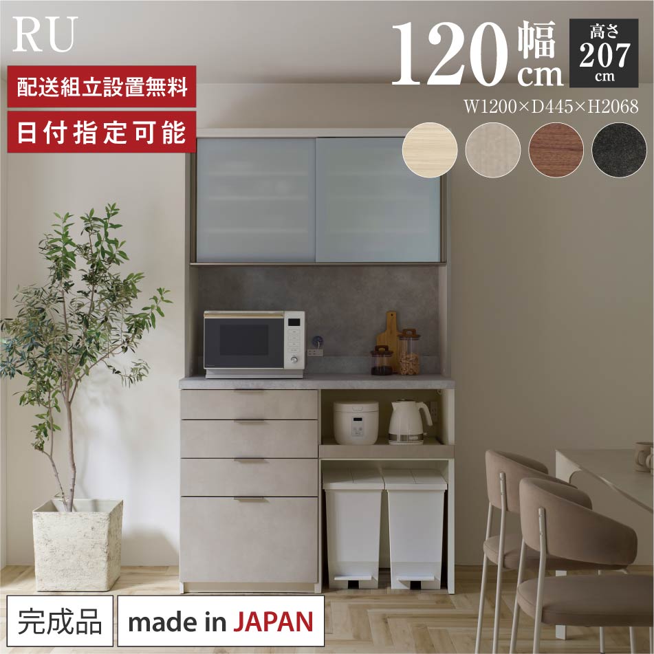 パモウナ 食器棚 幅120珊 奥ふかさ45珊 高さ207珊 RU 遣っ付ける品 棚 日本製 勝手もとゲーム盤 夕ご飯ゲーム盤 優勝杯ゲーム盤 領域ゲーム盤 領域台 勝手もと 押し入れ シェルフ 仕合わせ 引き戸 今めかしい 紙くずかご 差し込み付き添い人 自然的 おすすめ 一般受け 貨物輸送無料 納品日任ずる能力のある