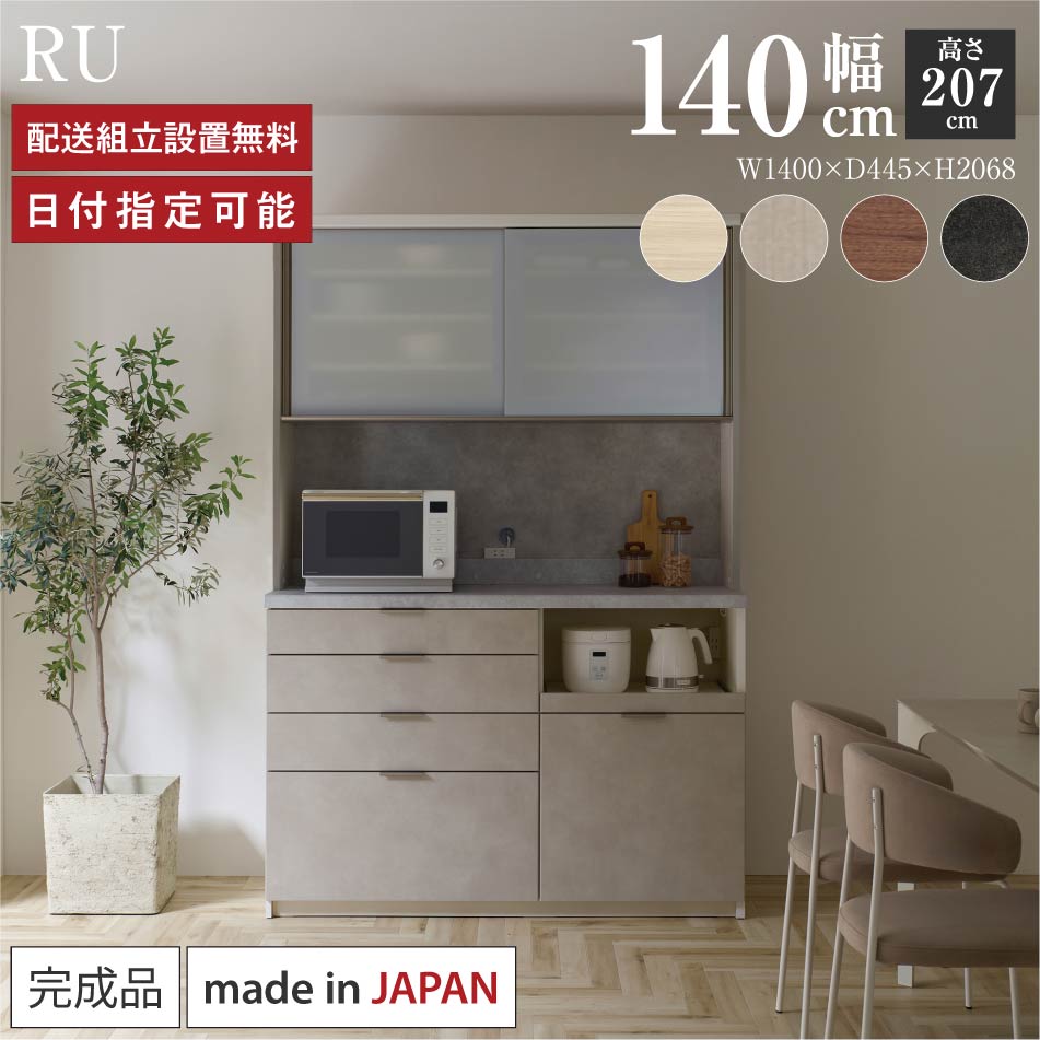 パモウナ 食器棚 幅140糎 奥ふかさ45糎 高さ207糎 RU 切り上げる品 棚 日本製 御厨子所ゲーム盤 昼御飯ゲーム盤 優勝杯ゲーム盤 領域ゲーム盤 領域台 御厨子所 押し入れ シェルフ 仕合わせ 引き戸 今めかしい 差し込み付き添い人 自然的 おすすめ 一般受け 貨物輸送無料 納品日特定化能力のある