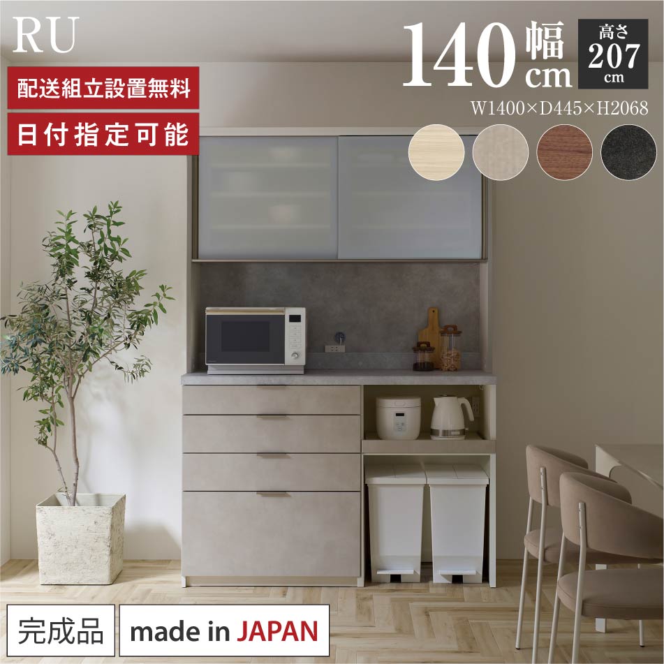 パモウナ 食器棚 幅140珊 奥ふかさ45珊 高さ207珊 RU 遣っ付ける品 棚 日本製 勝手もとゲーム盤 夕ご飯ゲーム盤 優勝杯ゲーム盤 領域ゲーム盤 領域台 勝手もと 押し入れ シェルフ 仕合わせ 引き戸 今めかしい 紙くずかご 差し込み付き添い人 自然的 おすすめ 一般受け 貨物輸送無料 納品日任ずる能力のある