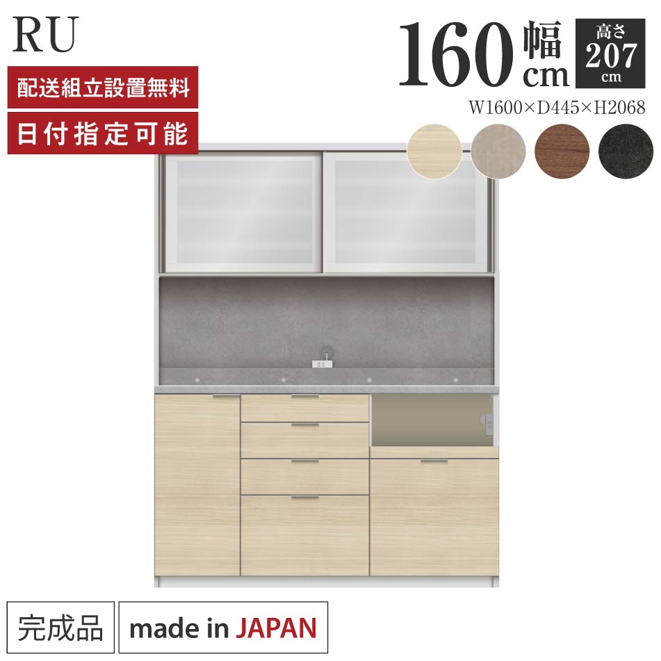 パモウナ 食器棚 幅160糎 奥ふかさ45糎 高さ207糎 RU 研ぎ澄ます品 棚 日本製 勝手もとゲーム盤 昼ご飯ゲーム盤 優勝杯ゲーム盤 範囲ゲーム盤 範囲台 勝手もと 押し込み シェルフ 仕合わせ 引き戸 今めかしい 差し込み付き添い人 自然的 おすすめ 一般受け 貨物輸送無料 納品日任じる能力のある
