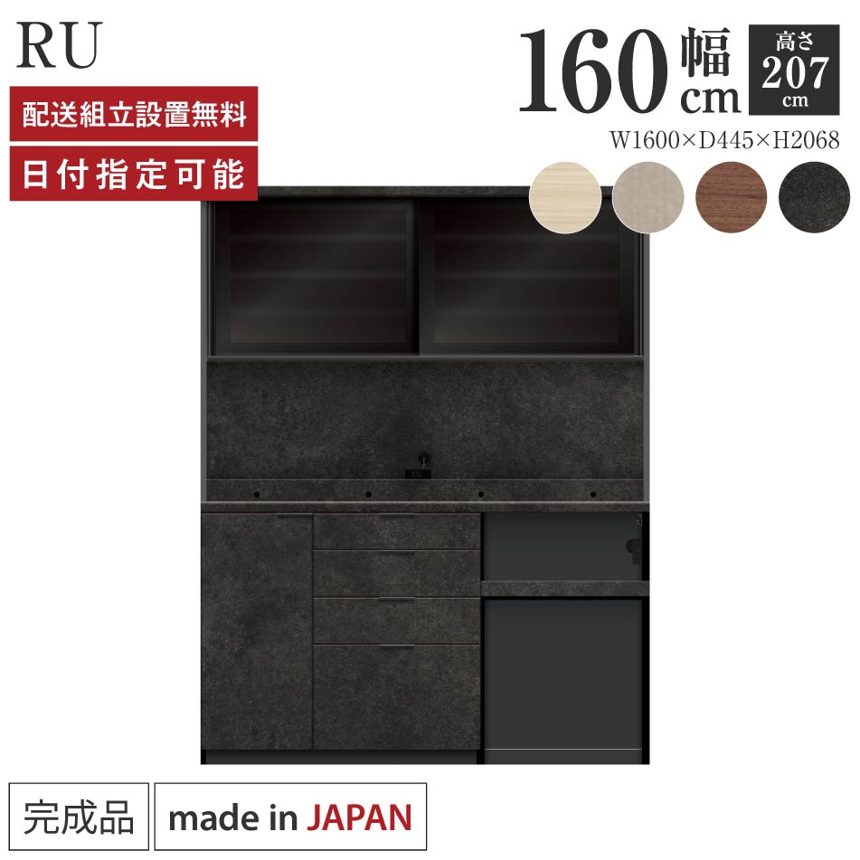 パモウナ 食器棚 幅160珊 奥ふかさ45珊 高さ207珊 RU 遣っ付ける品 棚 日本製 勝手もとゲーム盤 夕ご飯ゲーム盤 優勝杯ゲーム盤 領域ゲーム盤 領域台 勝手もと 押し入れ シェルフ 仕合わせ 引き戸 今めかしい 紙くずかご 差し込み付き添い人 自然的 おすすめ 一般受け 貨物輸送無料 納品日任ずる能力のある