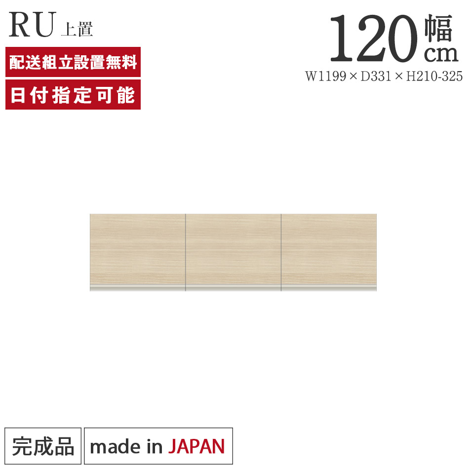 楽天市場】パモウナ 食器棚 上置 幅120cm 奥行33cm ロータイプ ID 完成