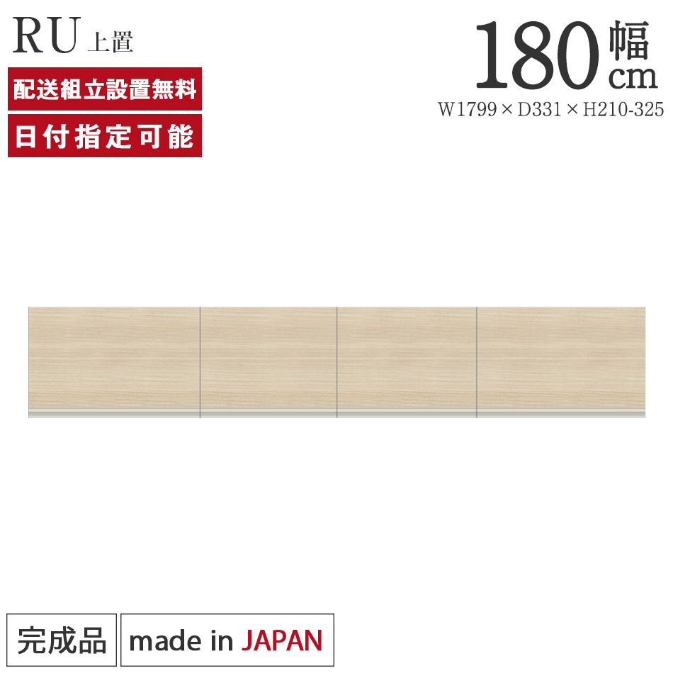 楽天市場】パモウナ 食器棚 上置 幅180cm 奥行33cm ハイタイプ CP 完成