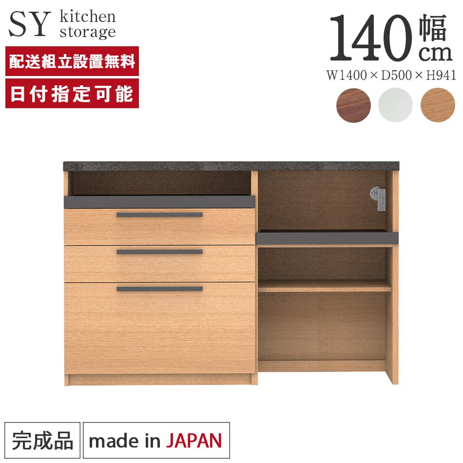 楽天市場】パモウナ 食器棚 幅140cm 奥行45cm 高さ94cm SY 下台販売 完成品 棚 国産 キッチンボード ダイニングボード カップボード  レンジボード オープンダイニングボード レンジ台 キッチン ストレージ キャビネット シェルフ ラック おしゃれ ゴミ箱 収納 送料無料 ...