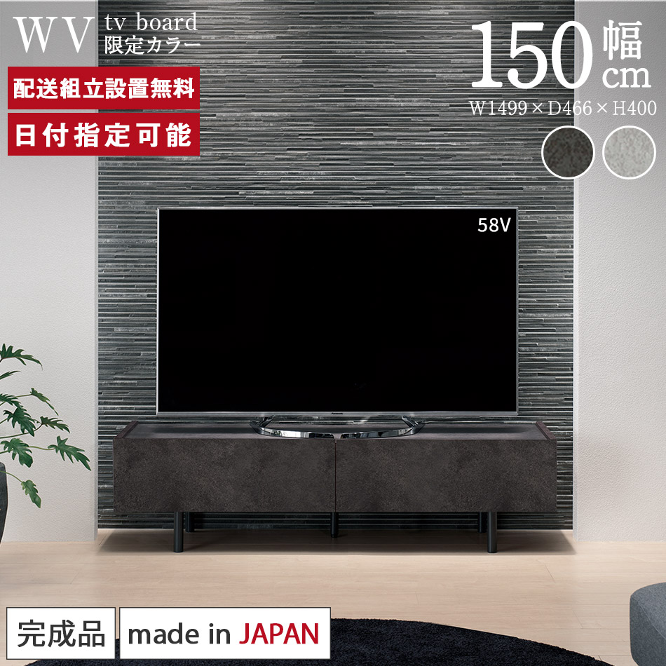 楽天市場】パモウナ テレビボード 幅150cm WV 完成品 テレビ台 脚付 ロータイプ 国産 日本製 完成品 おしゃれ 高級感 TVボード TV台  ローボード リビングボード AVボード テレビラック TVラック 収納 お掃除ロボット対応 ソフトクローズ機能 ウォールナット ナチュラル ...