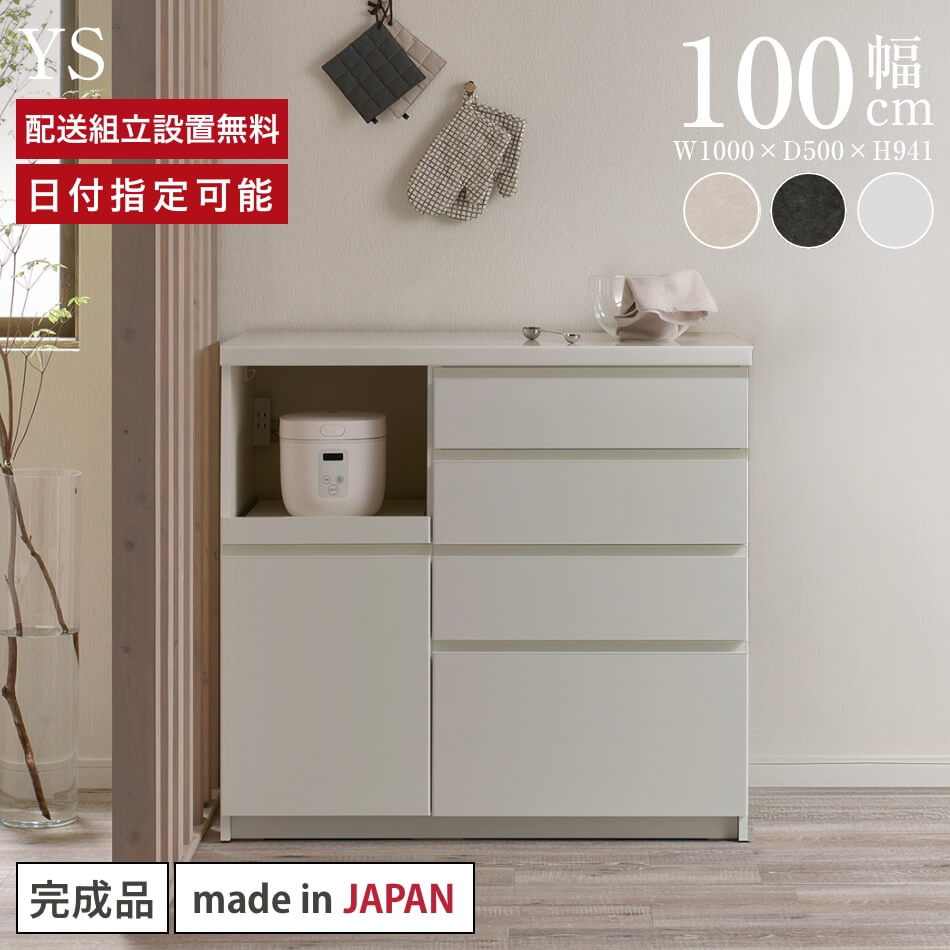 パモウナ カウンター 幅100cm 奥行50cm 高さ94cm YS 下台販売 完成品 棚 国産 日本製 食器棚 キッチンボード ダイニングボード カップボード レンジボード レンジ台 キッチン サイドボード キャビネット ロータイプ 引出 ゴミ箱 収納 送料無料 納品日指定可能
