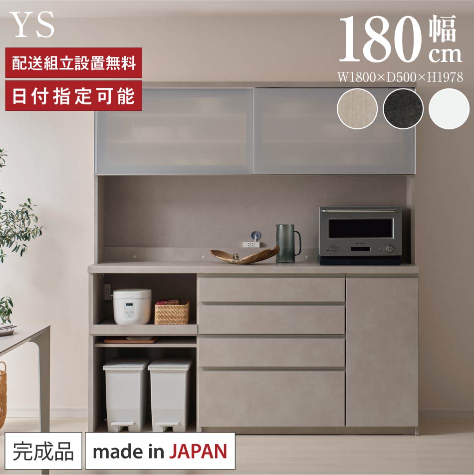 パモウナ 食器棚 幅180cm 奥行50cm 高さ198cm YS 完成品 棚 日本製 キッチンボード ダイニングボード カップボード レンジボード レンジ台 キッチン キャビネット シェルフ ラック 引き戸 おしゃれ ゴミ箱 コンセント付き おすすめ 人気 送料無料 納品日指定可能｜BYYOURSIDE
