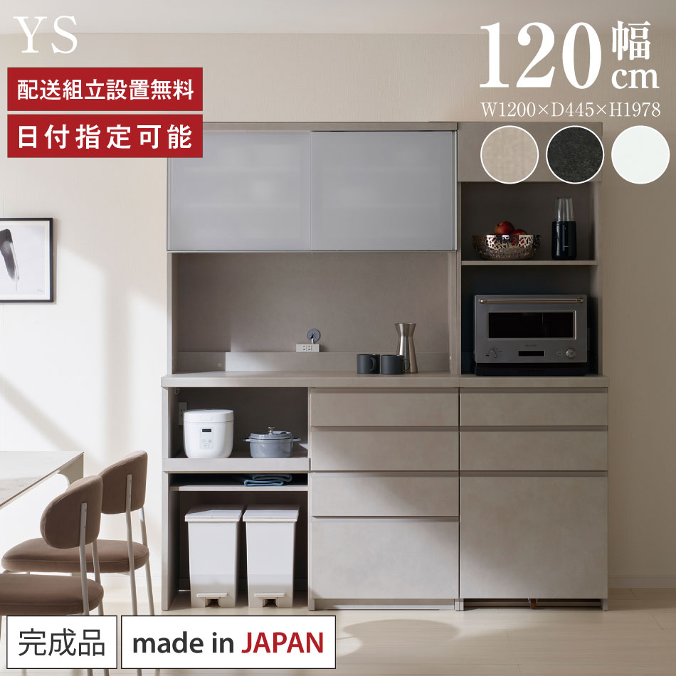 パモウナ 食器棚 幅120糎 奥ふかさ45糎 高さ198糎 YS 研ぎ澄ます品 棚 日本製 勝手もとゲーム盤 昼ご飯ゲーム盤 優勝杯ゲーム盤 範囲ゲーム盤 範囲台 勝手もと 押し込み シェルフ 仕合わせ 引き戸 今めかしい 紙くずかご 差し込み付き添い人 おすすめ 一般受け 貨物輸送無料 納品日任じる能力のある