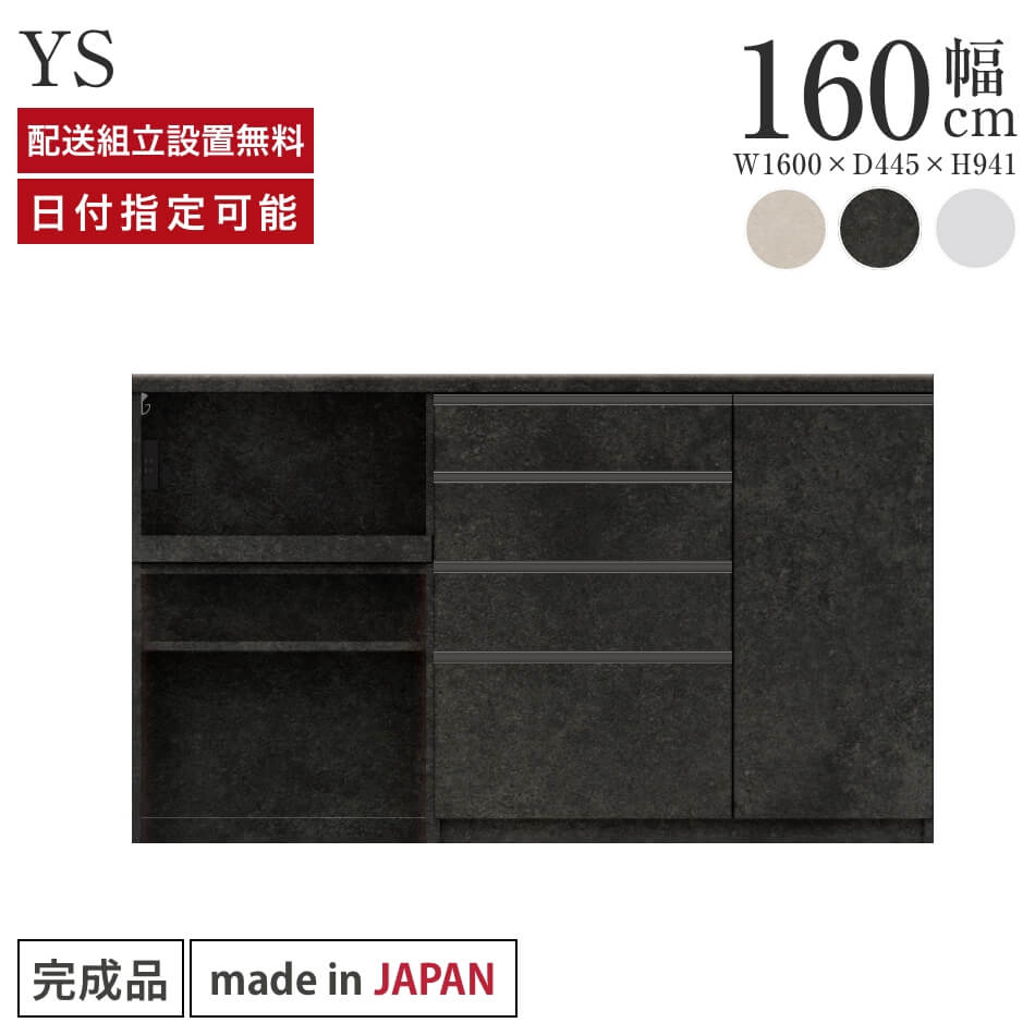 パモウナ カウンター キッチン 幅160cm 奥行45cm 高さ94cm YS 下台 完成品 棚 日本製 食器棚 キッチンボード ダイニングボード カップボード レンジボード レンジ台 ロータイプ オープン収納 引出 ゴミ箱 コンセント付き おすすめ 人気 送料無料 納品日指定可能｜BYYOURSIDE 79,640円