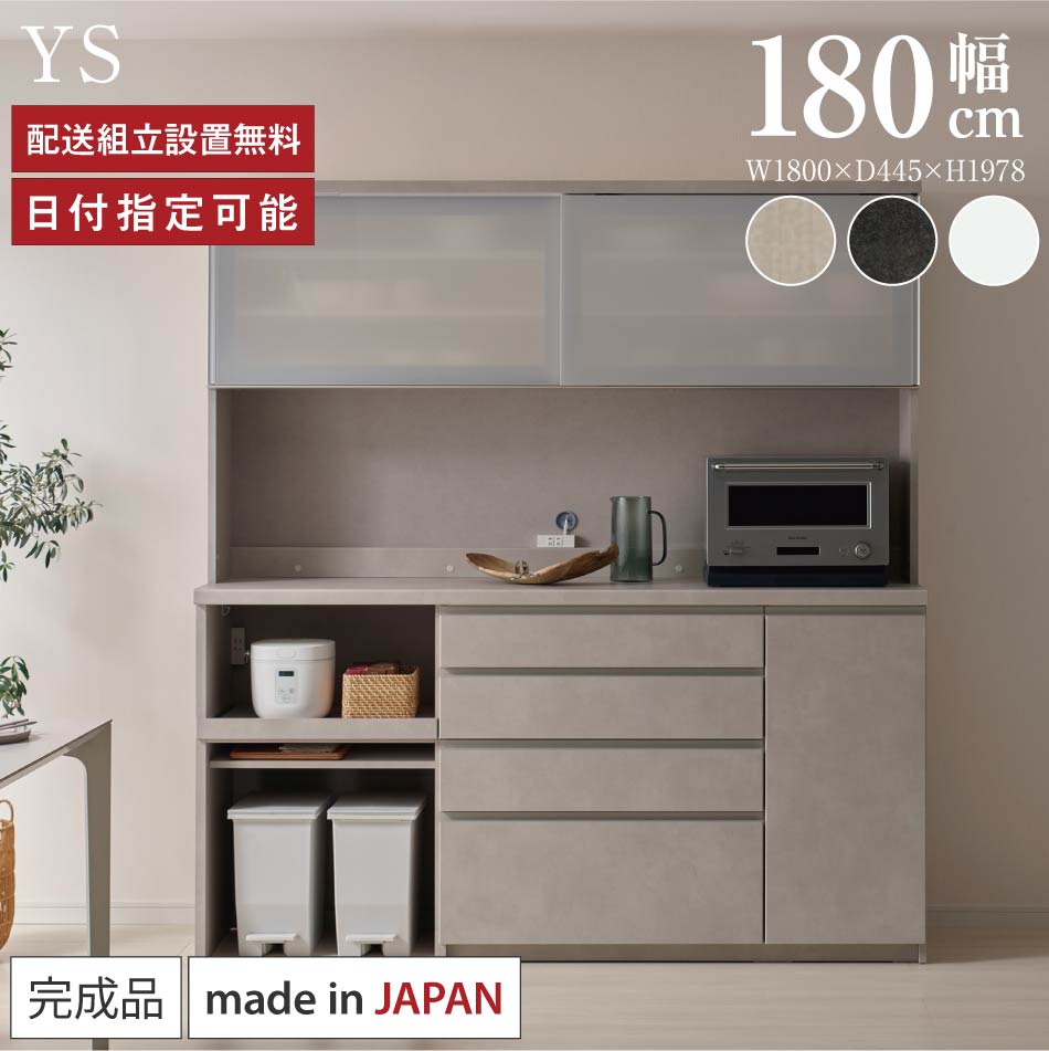 楽天市場】パモウナ 食器棚 幅180cm 奥行50cm 高さ198cm YS 完成品 棚