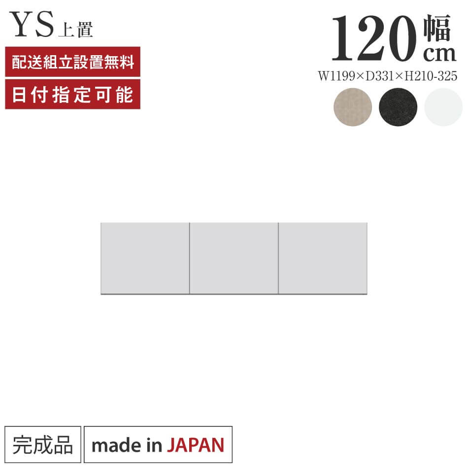 パモウナ 食器棚 上置 幅120cm 奥行33cm ロータイプ YS 完成品 棚 国産 キッチンボード ダイニングボード カップボード レンジボード オープンダイニングボード レンジ台 キッチン ストレージ キャビネット シェルフ ラック 開き扉 おしゃれ 収納 送料無料 納品日指定可能