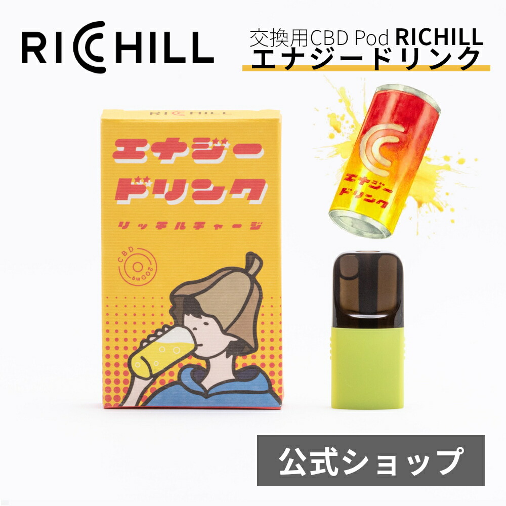 楽天市場】【Yooz正規互換品】RICHILL Device 本体 4色 CBD VAPE べイプ 電子タバコ カートリッジ リキッド RICHILL正規品  シーシャ 持ち運び VAPE 加熱式タバコ 充電式 日本製 リッチル yooz ヨーズ : RICHILL 楽天市場店