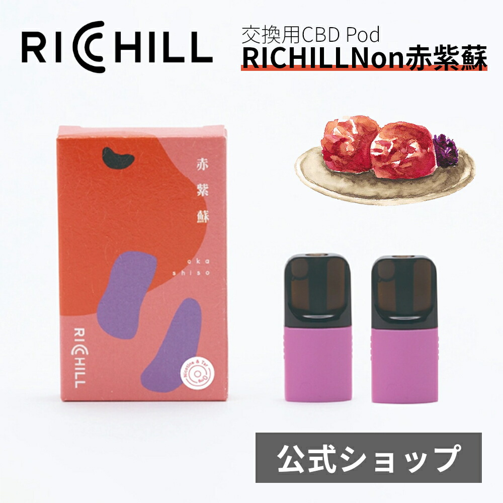 楽天市場】【Yooz正規互換品】レビュー特典ストラップ付 RICHILL スターターキット デバイス全4色 ポッド全16種類（CBD10% 30%）  CBD VAPE べイプ 電子タバコ カートリッジ リキッド RICHILL正規品 シーシャ 持ち運び VAPE 加熱式タバコ 充電式 日本製 リッチル  yooz ...