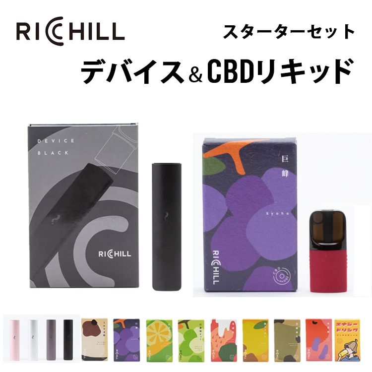 楽天市場】【SS限定セール】 RICHILL スターターキット デバイス全4色 