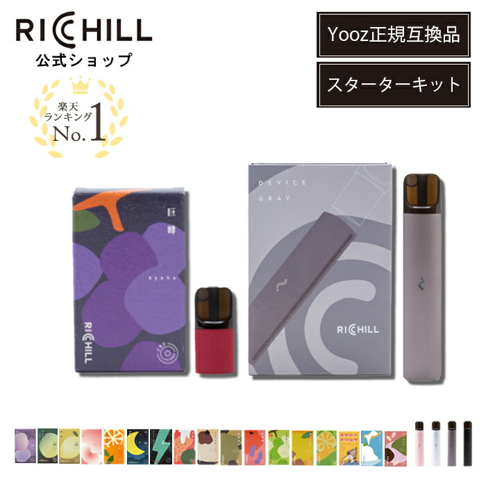 楽天市場】RICHILL スターターキット Pink ミルク金時（CBD10%） Yooz正規互換品 CBD VAPE べイプ 電子タバコ  カートリッジ リキッド RICHILL正規品 シーシャ 持ち運び VAPE 加熱式タバコ 充電式 日本製 リッチル yooz ヨーズ : RICHILL  楽天市場店