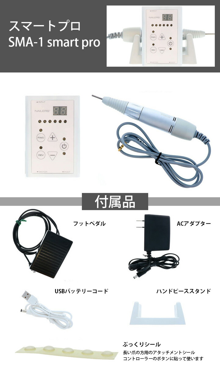 お取り寄せ スマート宣伝 Sma 1 Smart Pro Beauty Nailer ビューティーネイラー ネイルめんどう セルフネイル 手かぎ ネイル ケア 指さき 電動 ジェルネイル オフ ケア費用自敬 ジェル ネイル用 削除 ネイルオフ ネイルマシン 考察好機 Cannes Encheres Com