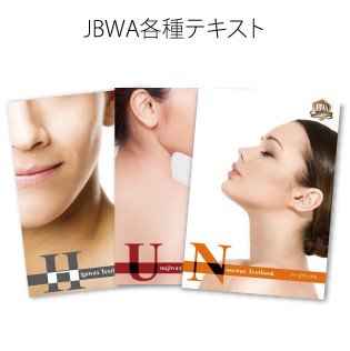 【JBWA】うなじ、ヒゲ、上半身蝋涙 各種教科書