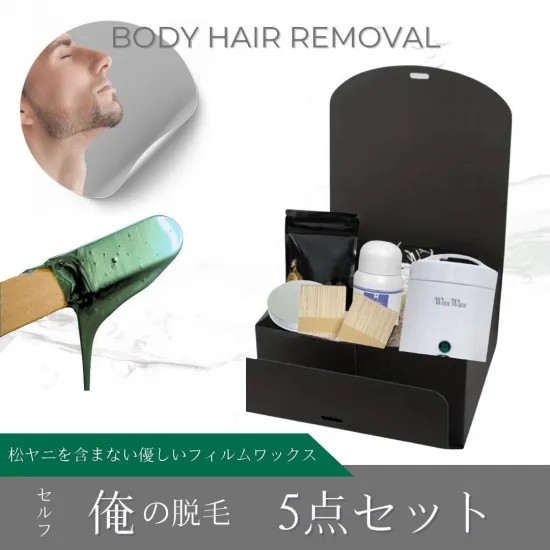 【WaxWax】上半身蝋涙脱毛一揃いの道具～俺の脱毛～