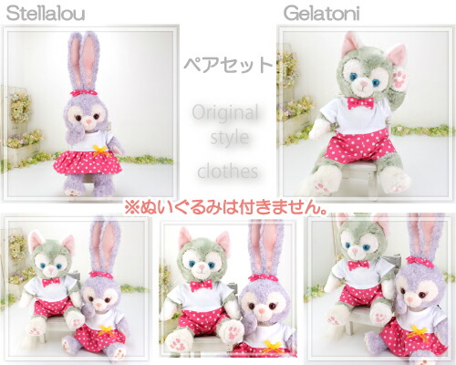 ステラルー ジェラトーニ コスチューム 服 洋服 ぬいぐるみ用 着せ替え ディズニー シー うさぎ Stellalou ねこ Gelatoni Cds385slj ピンク 水玉 かわいい 白tシャツ ロンパース ワンピース ヘッドリボン ペアセット Csecully Fr