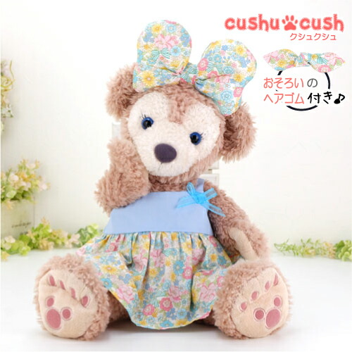 シェリーメイ 洋服 コスチューム ぬいぐるみ用 服 着せ替え ｓサイズ かわいい ディズニー シー くま Duffy Shelliemey いつでも送料無料