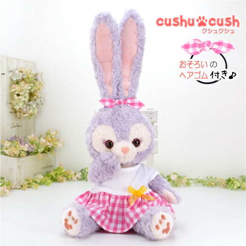 わたうさぎ様ご確認用ステラ・ルー振袖 ステラルー などの ぬいぐるみ用 コスチューム 日本製