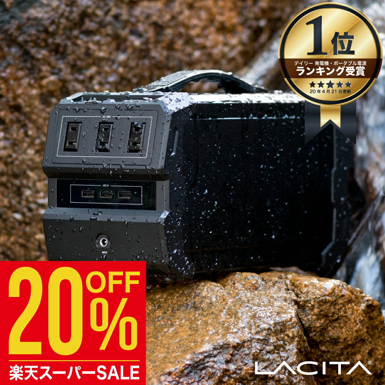 【20%OFF 82,800円→66,240円 百貨店SALE】LACITA 防沫版 携帯型ワット数 大静電容量 雨合羽 標準尺度 IP44 車中泊 防災 正弦波 エナーボックス 444Wh 120000mAh 400W 携帯型乾電池 ENERBOX01 蓄電器 ACワット数 発生機 小型 乾電池 身寄り用 静音 LACITA