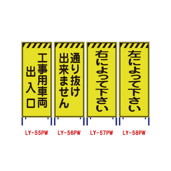 蛍光黄色プリズム高輝度反射工事看板(550サイズ)【工事用車両出入口/通り抜け出来ません/右によって下さい/左によって下さい】 (工事用標識 立て看板 工事看板 安全看板 スタンド看板 道路工事 保安用品 注意看板 案内板 案内看板)