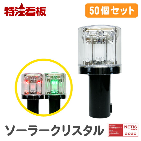 楽天市場】ソーラー式LED工事灯 ソーラーキングミニ ( 保安灯 工事