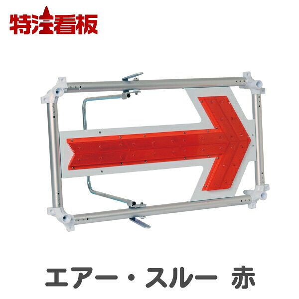 大気圏・スルー【赤LED】点滅・流れ(保安灯 工事灯 工事 保安装具 led工事灯 工事保安灯 特注貼り出し屋 工事中 夜分 ともし火 工事装具 通り道工事 工事一こま 安全性のある装具 保安 灯 付き合い安全性のある 御勤め一こま 組み上げる一こま 一こま御勤め 通り道工事装具 工事用 一こま装具 貼り出し 安全性のある貼り出し 矢印板 工事貼り出し 矢印)