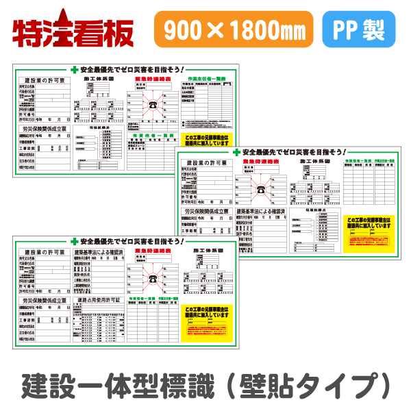 楽天市場】建設一体型標識 看板枠付き【550×1400mm】(法令許可票 建設