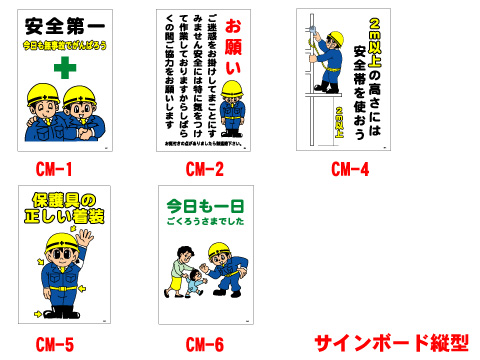 楽天市場 保安用品まんが標識 縦型 600 900mm 工事現場 工事看板 看板 標識 安全看板 工事用看板 注意看板 工事用品 工事用 工事中 交通安全 保安用品 安全用品 路上工事看板 道路工事 黒板 注意標識 防災 お願い 安全第一 安全掲示板 サイン ボード サインボード
