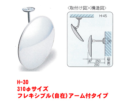 防犯ミラーフレキシブルタイプ(安全ミラー カーブミラー ガレージ