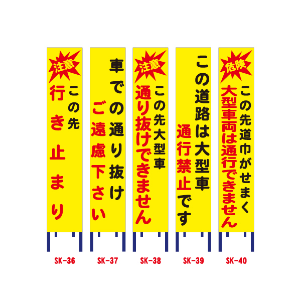 楽天市場】スリム看板 全面反射 SK-31-32-33-34-35 枠付き(工事現場 工事看板 看板 標識 安全看板 立て看板 道路工事 工事用看板  工事 スリム 交通安全 保安用品 注意看板 安全対策 電柱 注意喚起 ) : 特注看板屋