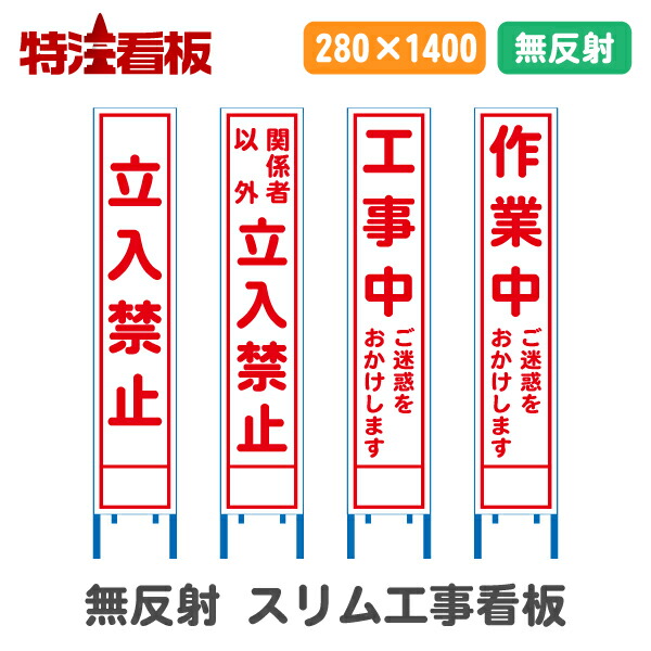 楽天市場】全面反射工事看板(スリム看板)【解体作業中/路肩作業中/剪定