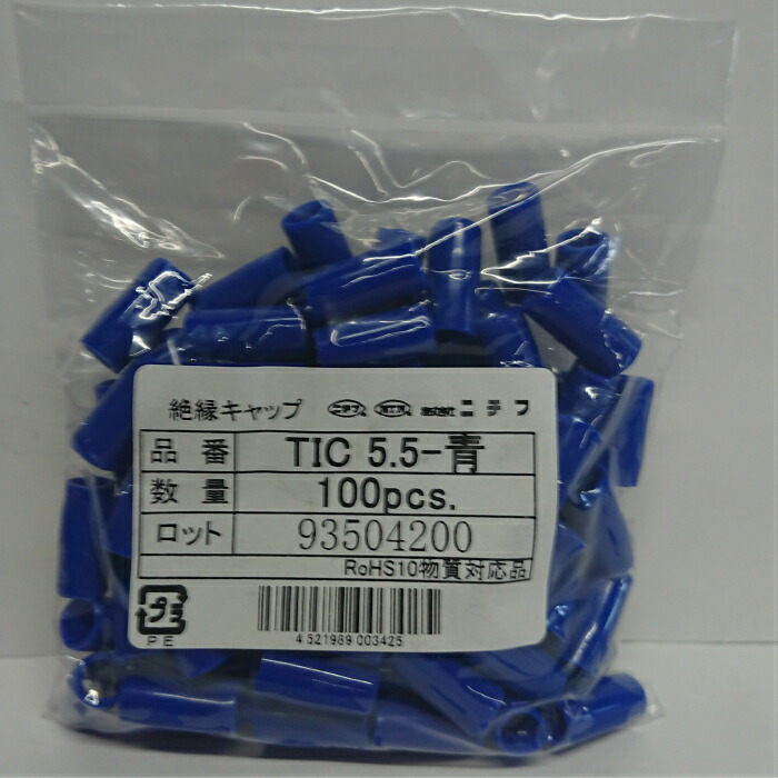 楽天市場】ニチフ TIC14 青（100個入）裸圧端子用絶縁