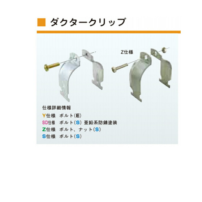 ダクタークリップ ステンレス 10個入 S-DC65FEP2-10 S-DC65FEP2 ワールドダクター(波付硬質合成樹脂 FEP用ダクター