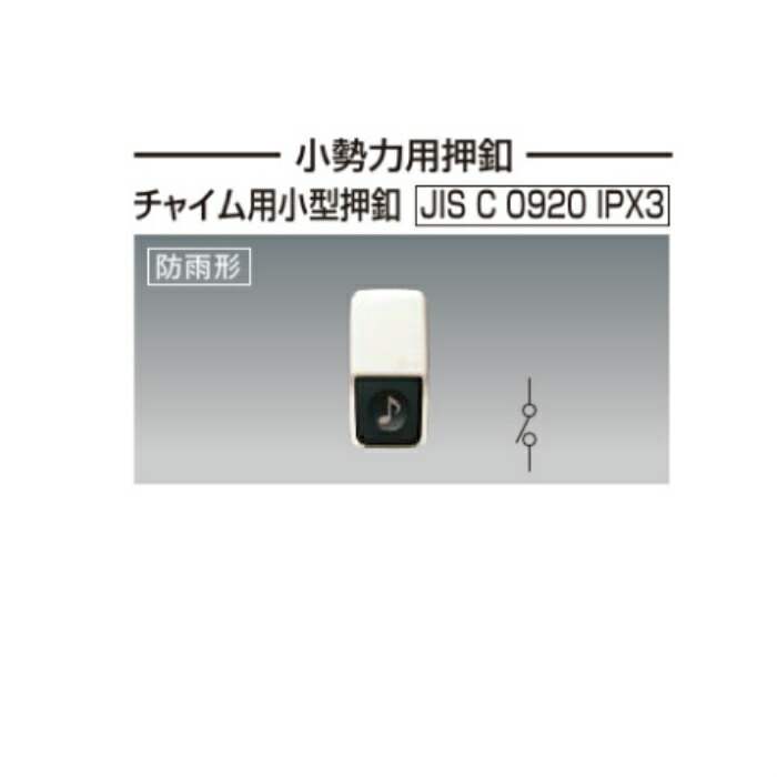 2022秋冬新作 パナソニック 乾電池式チャイム メロディサイン チャイム ２種音 EC5227WP discoversvg.com