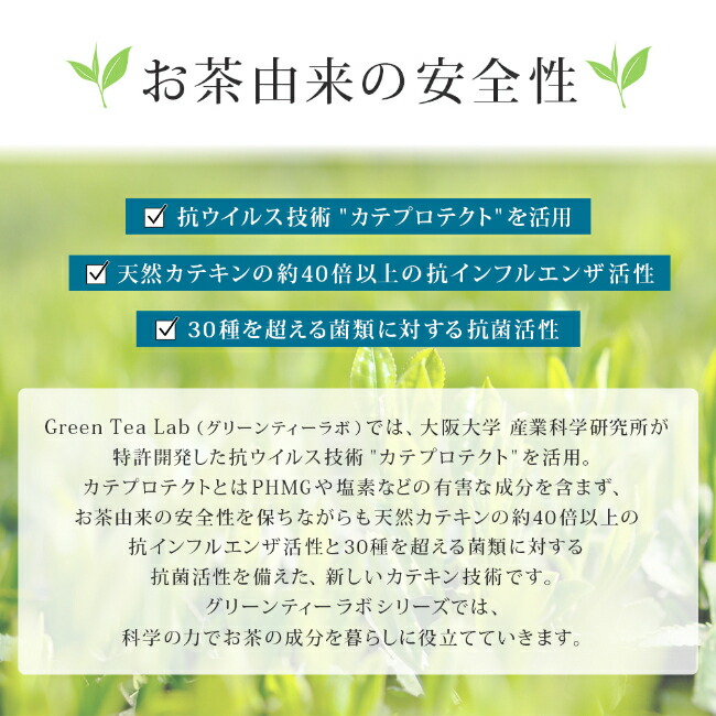 18％OFF】 お茶のちから 200ml 抗菌抗ウイルスウォーター 超音波式加湿器専用 除菌液 消臭 除菌 抗菌 抗ウイルス ウイルス対策  カテプロテクト Green Tea LAB. グリーンティーラボ 茶カテキン www.basexpert.com.br