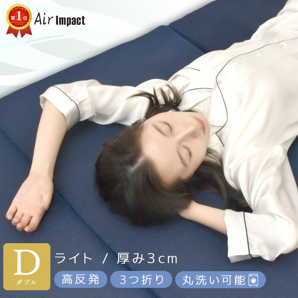 楽天市場】マットレス ダブル 3つ折り 三つ折り 高反発 洗える 丸洗い