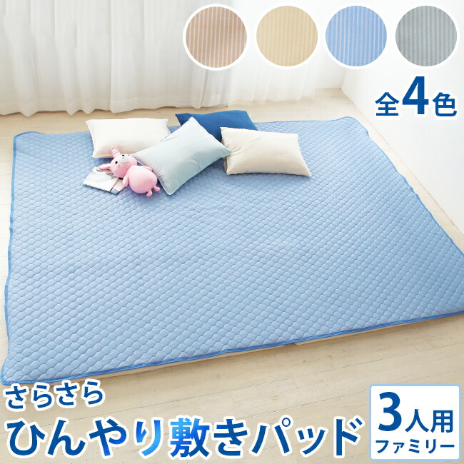1194円 【SALE/102%OFF】 敷きパッド 200×200cm ファミリーサイズ 吸湿 冷感 速乾 マット クールパット 接触冷感 夏 丸洗い 布団カバー 敷き布団 ベッド シーツ 冷たい 涼感 送料無料