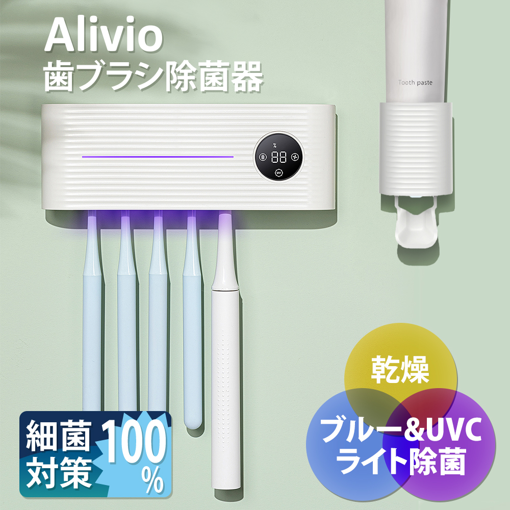 楽天市場】歯ブラシ 除菌器 アリビオ 紫外線 UV 除菌 殺菌 抗菌 UVC 除