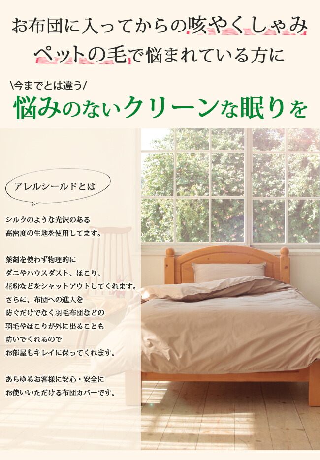 Risou No Seikatn Rakuten Global Market Dani Pollen To Dani Pollen To Prevent Dust Duvet Cover Allergy Simple Pet Hair Proof