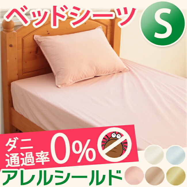 Risou No Seikatn Preventing Dust Mites Bed Sheets Single Preventing Dust Mites Bed Sheets Single Allergic Consution Solid Color Pet Hair Proof Pollen Cover Futon Drying Wash Sheet Measures