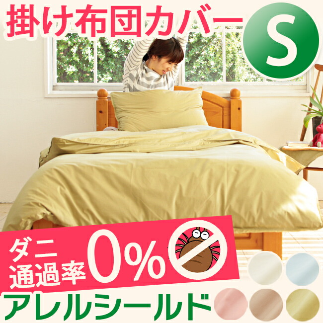 Risou No Seikatn Dani Pollen Hair Dust Proof Duvet Cover Dani Pollen Hair Dust Proof Duvet Cover Allergy Solid Color Simple Pet To Prevent Measure Gift Wrapping Friendly Washable Futon